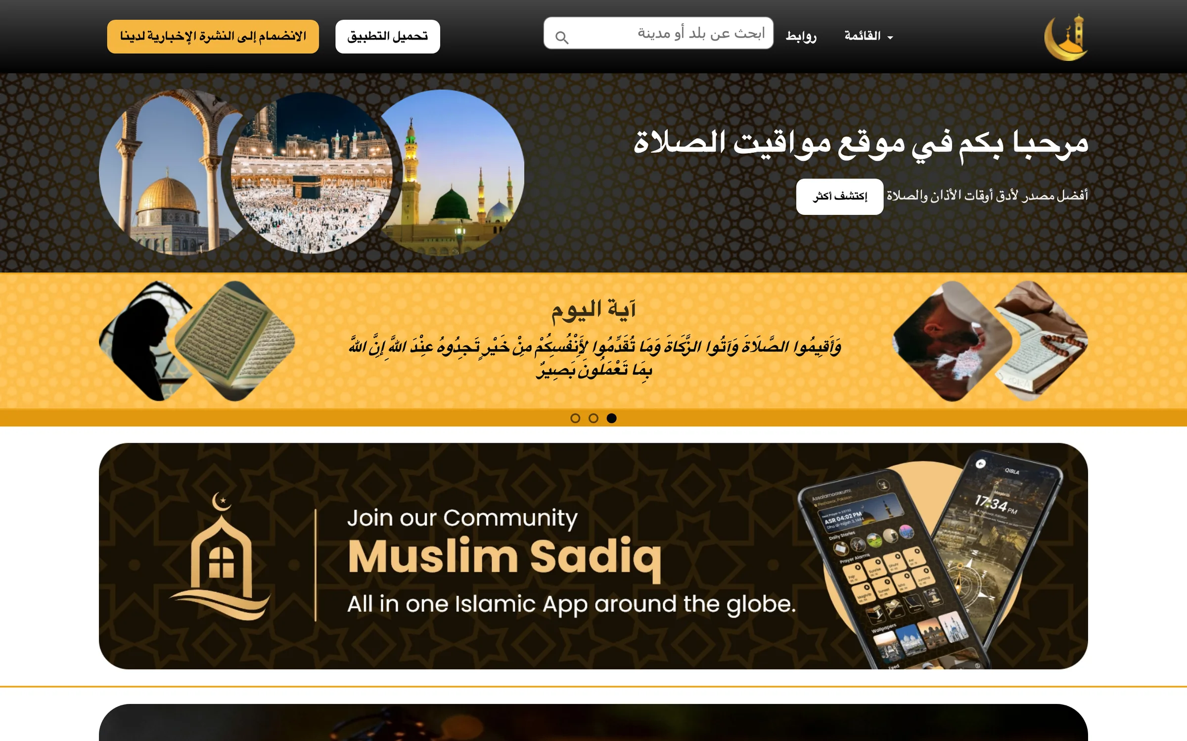 PrayerTimes.org homepage in Arabic on desktop, from the Internet Archive's copy of November 2025: the menu, links, a search box for a country or city, app and newsletter buttons, a welcome headline beside photographs of three mosques, and the verse of the day on a gold band
