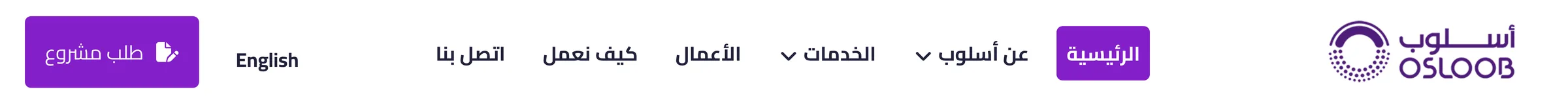 Close-up of the Arabic header: the request button on the left, the menu items in Arabic and the Osloob logo on the right