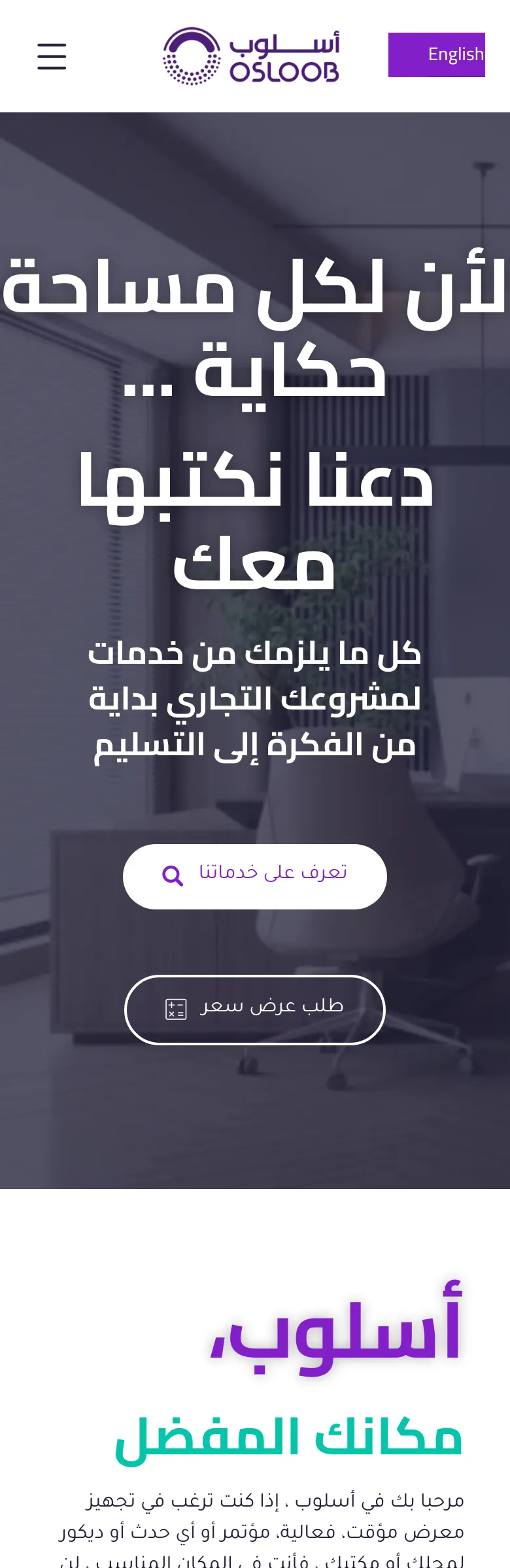 The full Osloob homepage in Arabic on a phone
