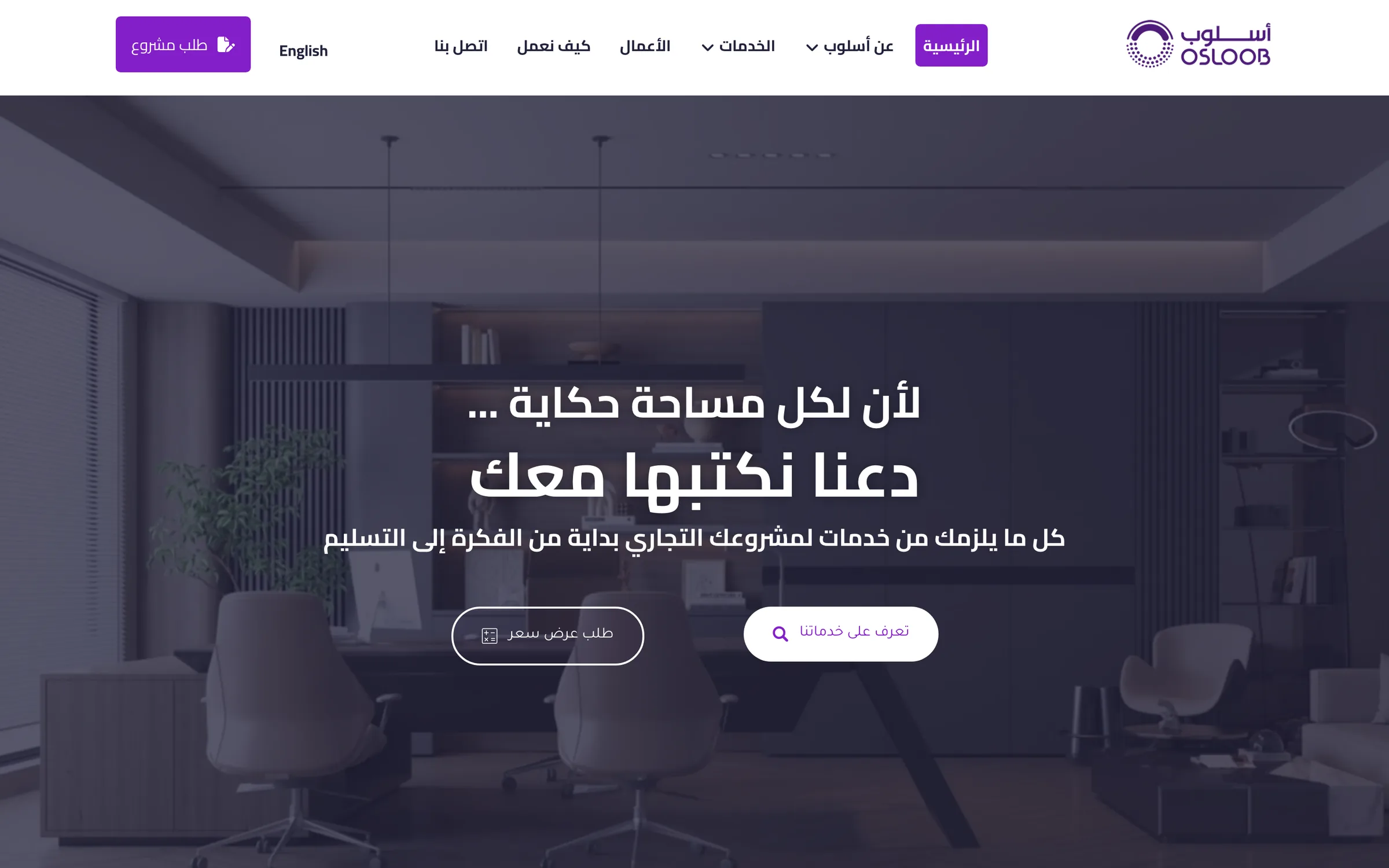 The Osloob homepage in Arabic: the menu, logo and buttons mirrored right to left over the same office interior