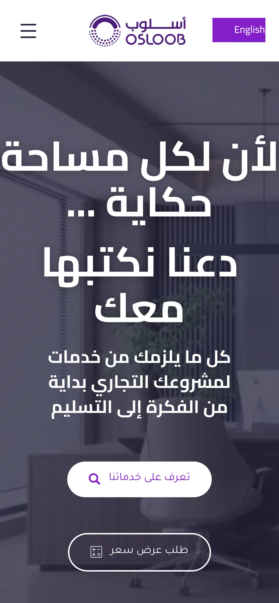 Osloob homepage in Arabic on a phone